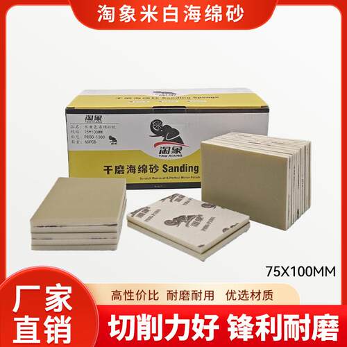 淘象75x100方形海绵砂纸小方研磨机汽车漆面金属塑料打磨抛光砂纸