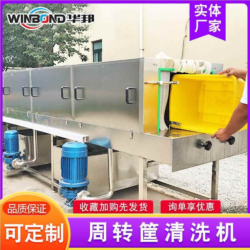 全HB-6000动周 转自筐清洗机塑料托盘隧道式清洗设筐备 高压喷淋