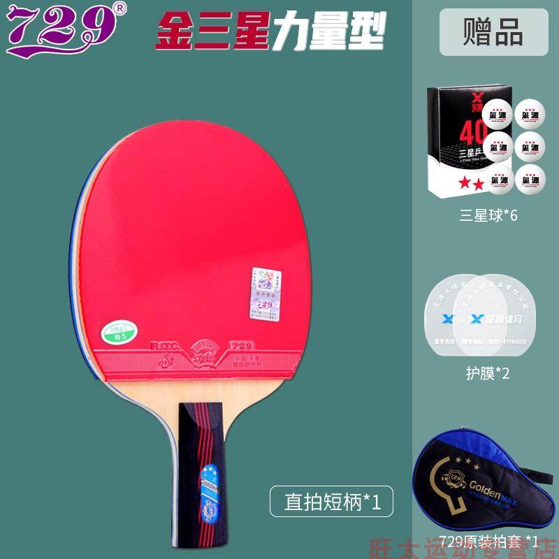 正品7乓29兵乒球拍儿童3星小学生郝帅三星乓单拍金四星4星初学乒