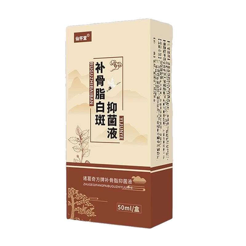 白酊用手白斑疗程液促抑菌黑色素】净【膏风汗斑补骨脂外用专康复