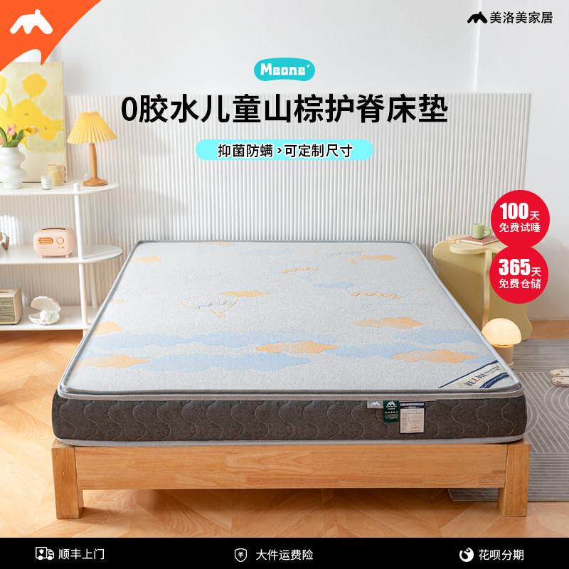 美洛美床垫melme儿童乳胶3D3E椰棕山棕床垫可定制榻榻米床垫MEone