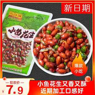 小鱼花生米麻辣零食小吃下酒小菜满园兴饭店商用油炸脆皮花生