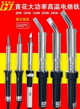 黄花工业级外热式HS-100C高温大功率电烙铁W-200C快速升温200W