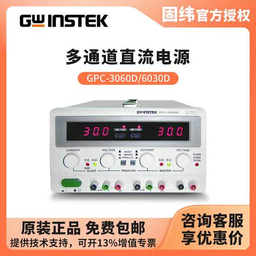 无编程多通道线性直流电源PC-3060D/6030D