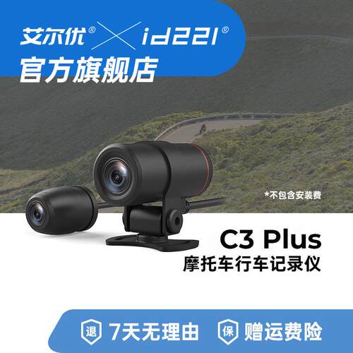 艾尔优C3plus行车记录仪机车机车专用前后摄像头