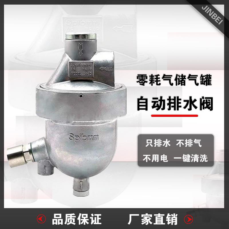 零耗气储气罐自动排水水阀浮球式气过滤器只排一不排不用724电键