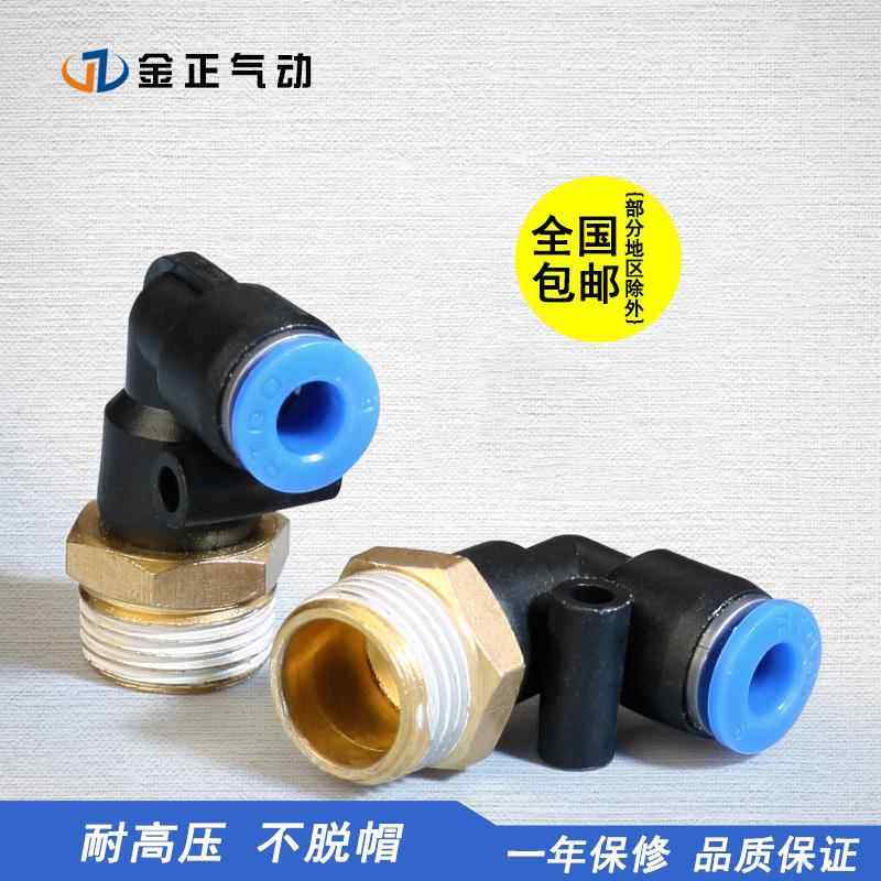气动气管快速接头气缸塑料快插pl螺纹弯头PL4-M5/8-02/6-01/10-03,标准件/零部件/工业耗材,气动接头,淘宝优惠券,粉丝福利购,淘宝优惠卷