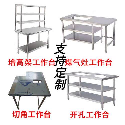 定制加厚不锈钢厨房操作台多层置物架工厂打包桌打荷台切菜工作台