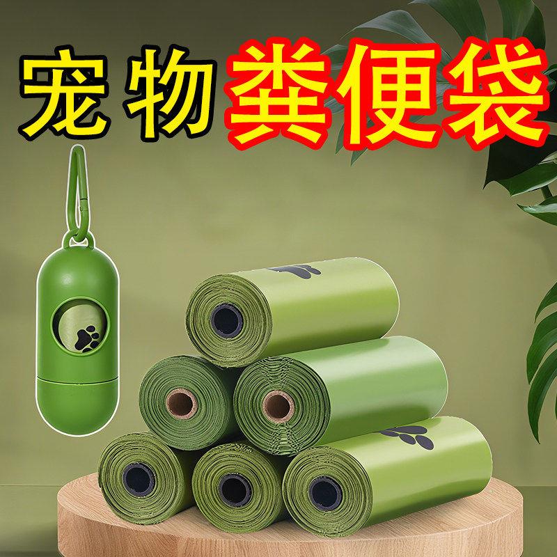 狗狗拾便袋加厚全降解便便袋捡屎袋神器铲猫屎袋宠物垃圾袋可降解