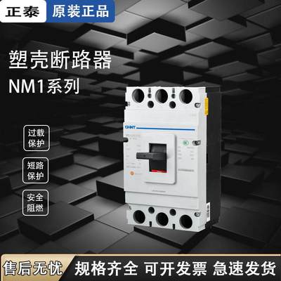 NM1塑壳断路器空气开关系列125A250A400A630A3p4p40a50a63a