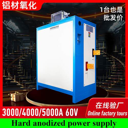 铝材硬质氧化60V水冷3000/4000/5000A频开关直流电源整流机电镀