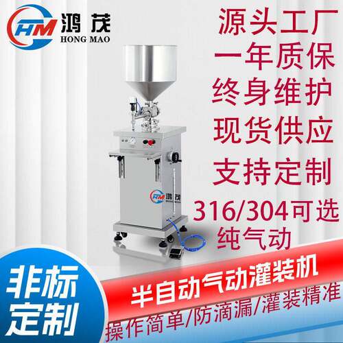HM源头厂家半自动立式灌装机化妆品食品膏体液体灌装设备机械气动