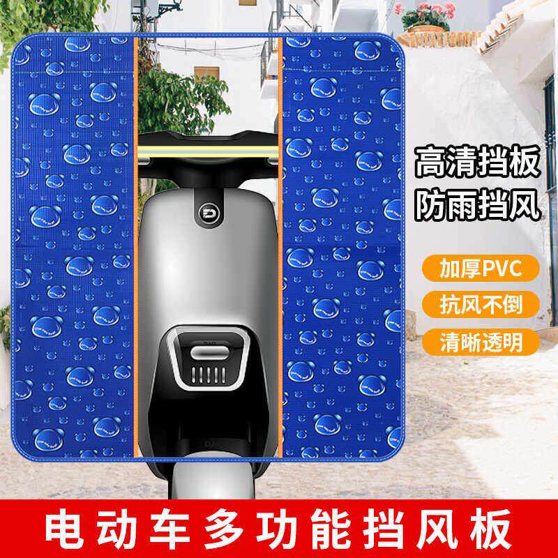 电动车挡风板机车前档雨罩骑手电动车四季通用防风罩可折叠防晒