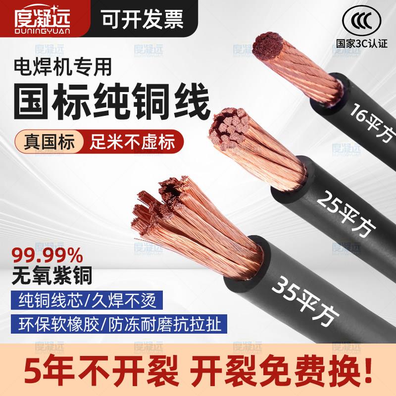 国标YH纯无氧紫铜焊线25平方氩弧焊机线二保电焊机专用柔软焊把线