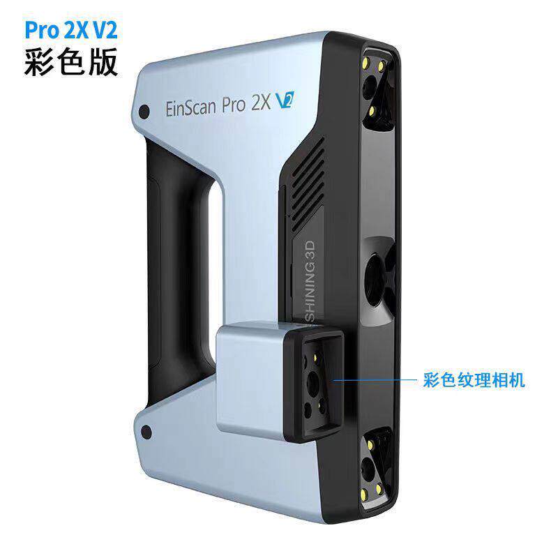 便携式D扫描仪手持式2X2020三维立体抄数人体工艺品成像彩色