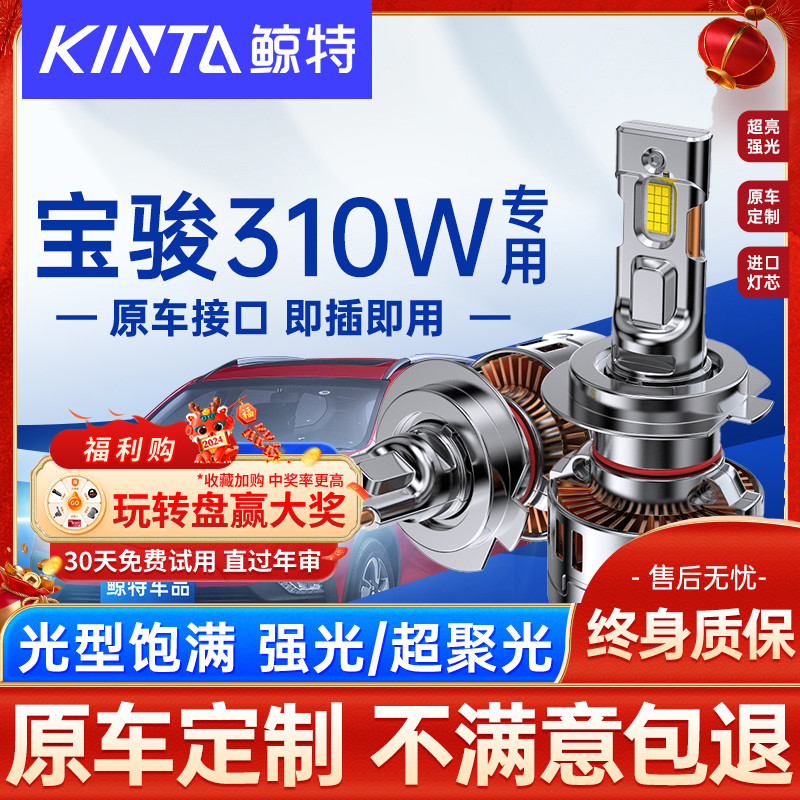 适用宝骏310led大灯泡专用310w疝气近光远光超亮透镜强光车灯雾灯