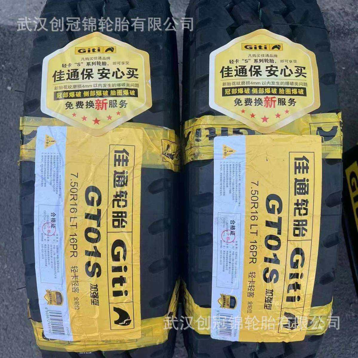 佳通钢丝胎GT01 8.25R16LT-18PR汽车客车货车运输车轮胎