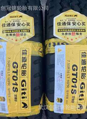 佳通钢丝胎GT01 10.00R20-16PR汽车客车货车运输车轮胎