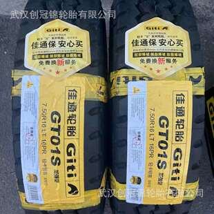 佳通钢丝胎GT01 18PR汽车客车货车运输车轮胎 8.25R16LT