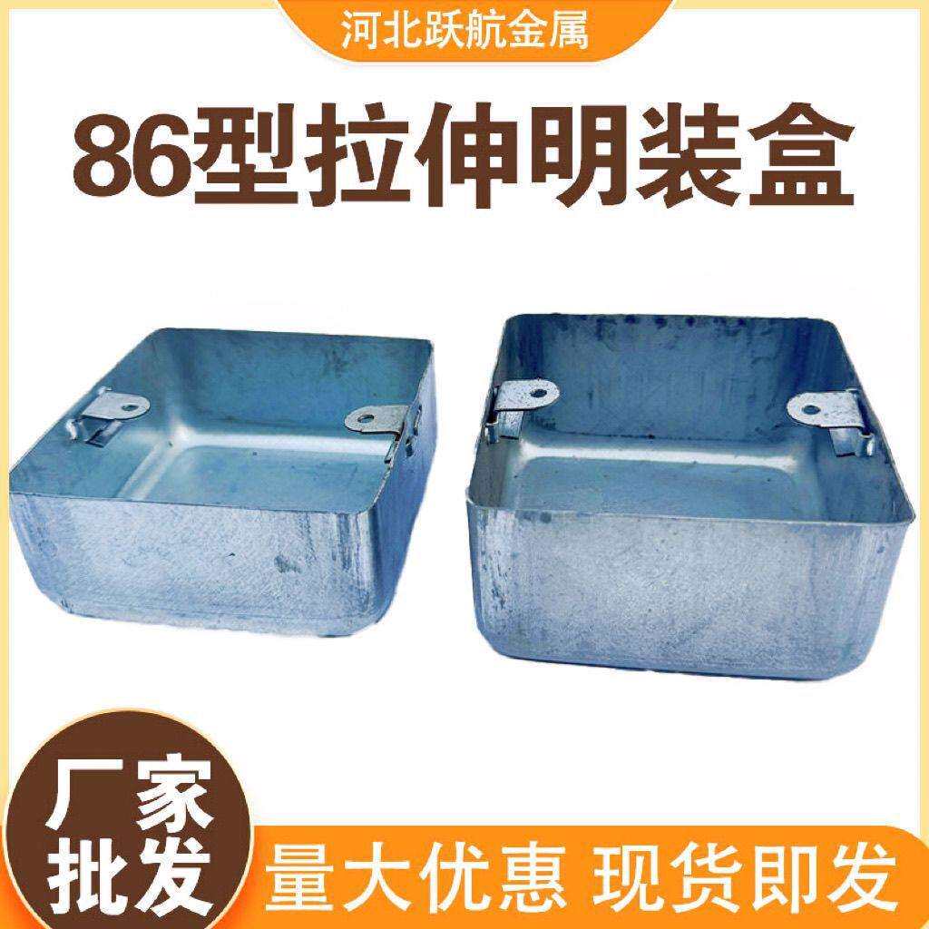 86型底盒镀锌金属钢制接线盒铁拉伸明装盒H506070无孔开孔电线盒