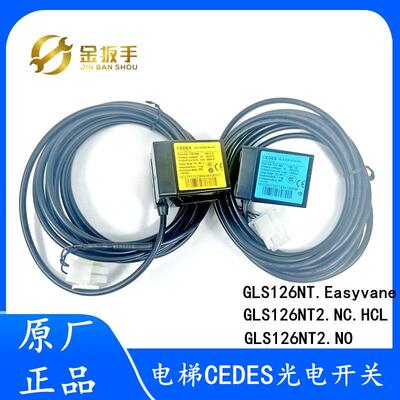 奥的斯/杭西奥电梯平层感应器 CEDES光电开关GLS126NT2.NC.HCL.NO
