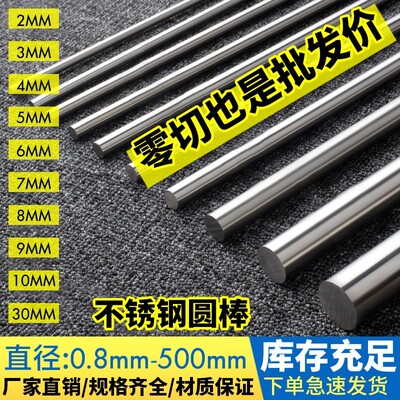 304/316L不锈钢圆棒 304实心钢棒光圆黑棒直条圆条钢筋零切加工