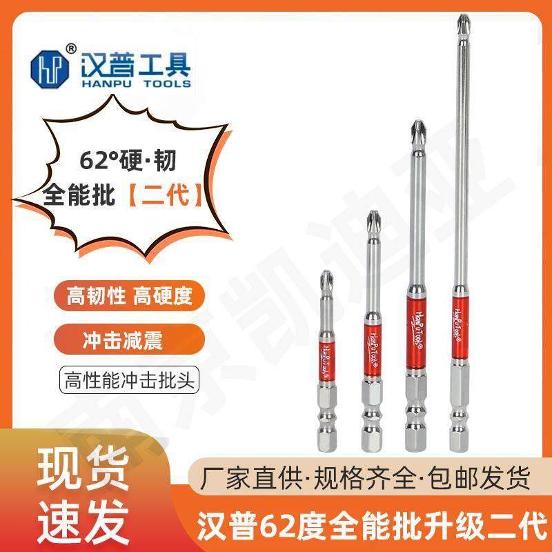 62°全能批二代全新升级双尾槽设计PH2十字螺丝起子防滑耐磨