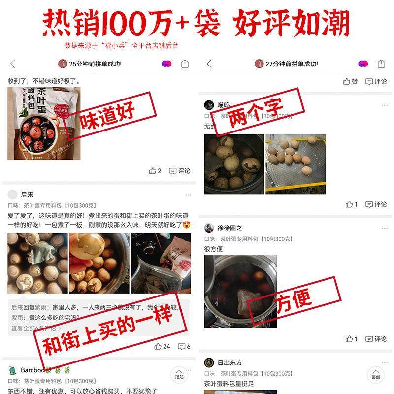 福小兵五香茶叶蛋卤料包卤鸡蛋茶叶蛋调味包家用秘制早餐鸡蛋