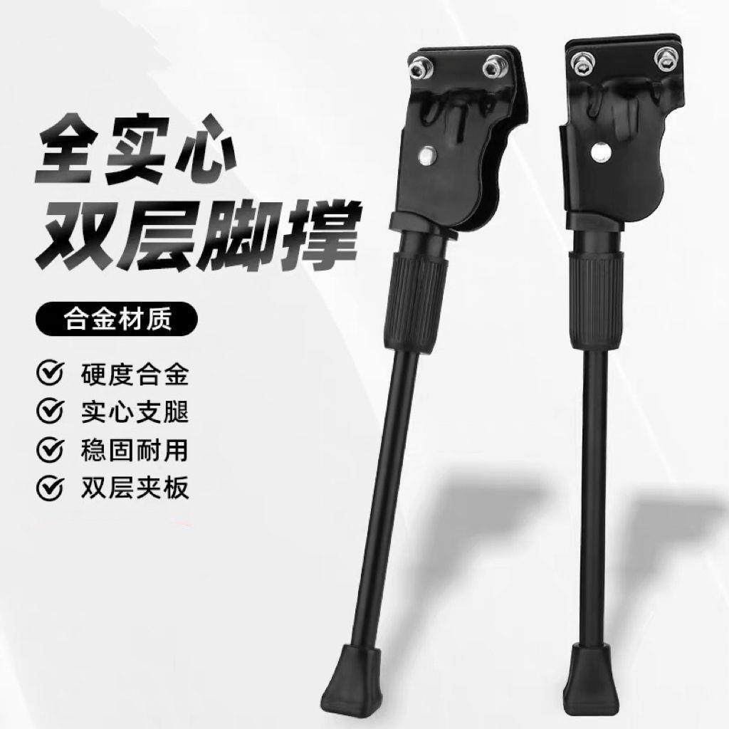 两孔山地车脚撑2022/24/26寸单车停车架自行车侧撑脚架车梯配件