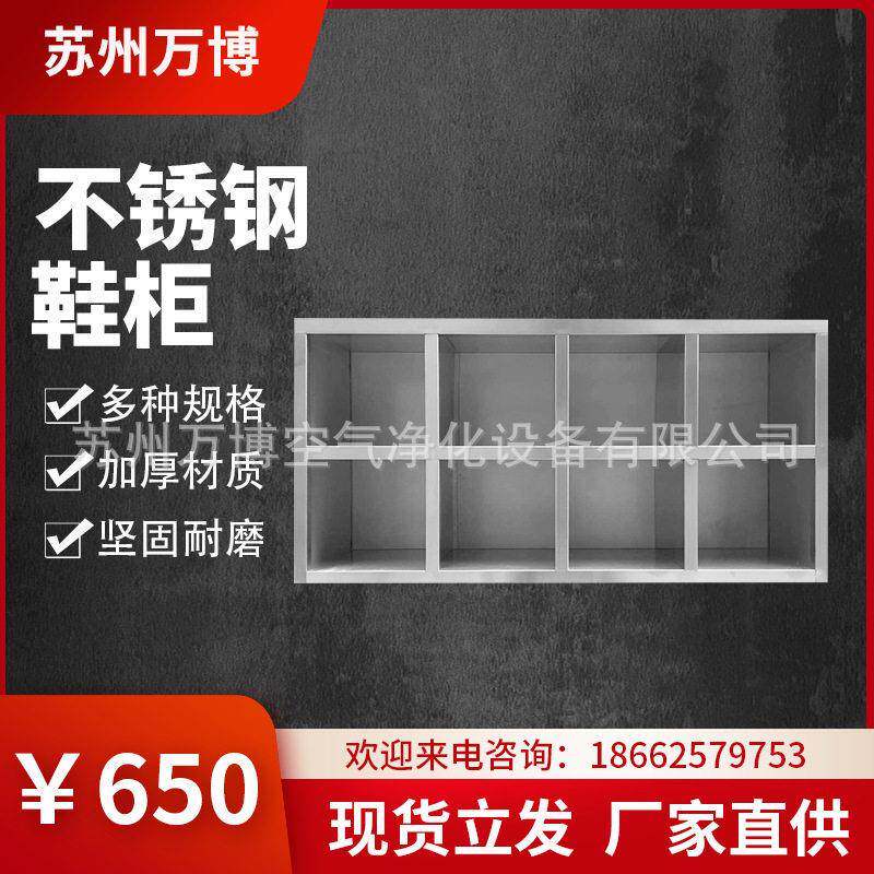 304不锈钢鞋柜无尘车间实验室厂双面员工鞋柜换鞋凳大量现货
