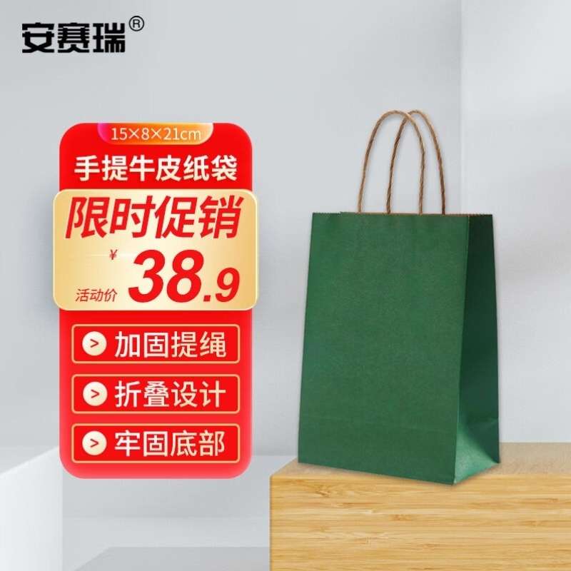 安赛瑞手提牛皮纸袋包装袋墨绿色15821cm25个装小号竖版2