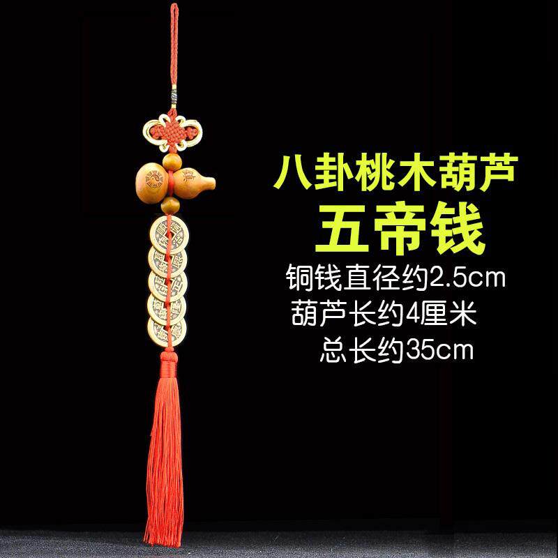 高档加厚铜挂五帝钱黄门对门窗葫芦件压门槛吉铜钱串祥结五吊钱客