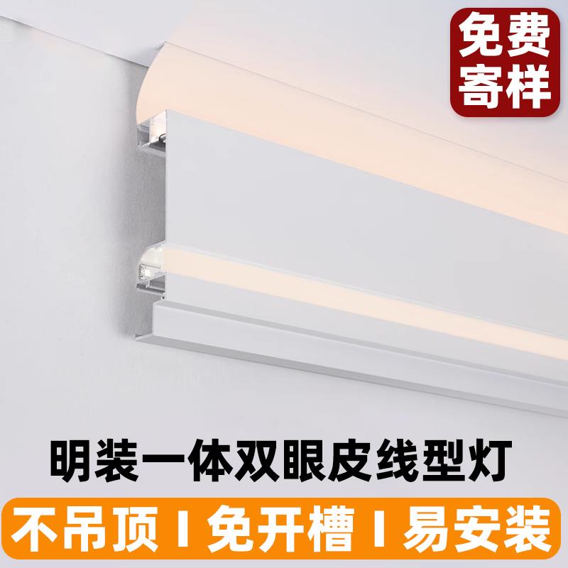客厅双眼皮一体线形灯明装顶角石膏线免吊顶线条灯led铝合金灯槽