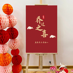 布置用品新居KT板定制门口迎宾指示牌 乔迁之喜迎宾牌搬家入宅仪式