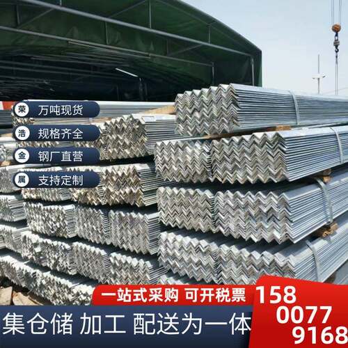 热镀锌幕墙角钢50*50*5镀锌角钢40*40*4镀锌角铁30*30*3规格齐全