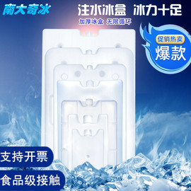 通用型注水冰盒降温冰板制冷保鲜冰包冷藏母乳保温箱冰晶盒