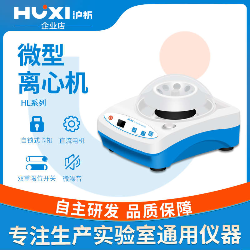 【沪析】迷你离心机HL-4K/8K掌上离心机化验室宠物小型血清分离机