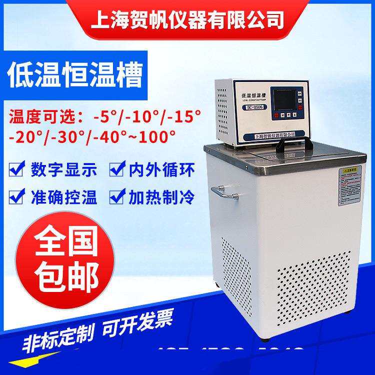 低温恒温槽系电热恒温水槽GJD低温水槽恒温循环水浴箱GDH0506