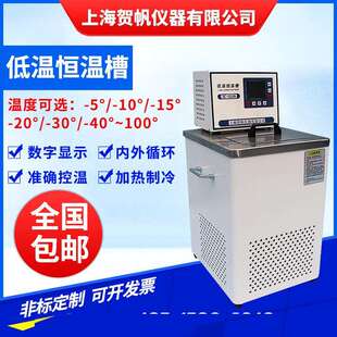 低温恒温槽系电热恒温水槽GJD低温水槽恒温循环水浴箱GDH0506