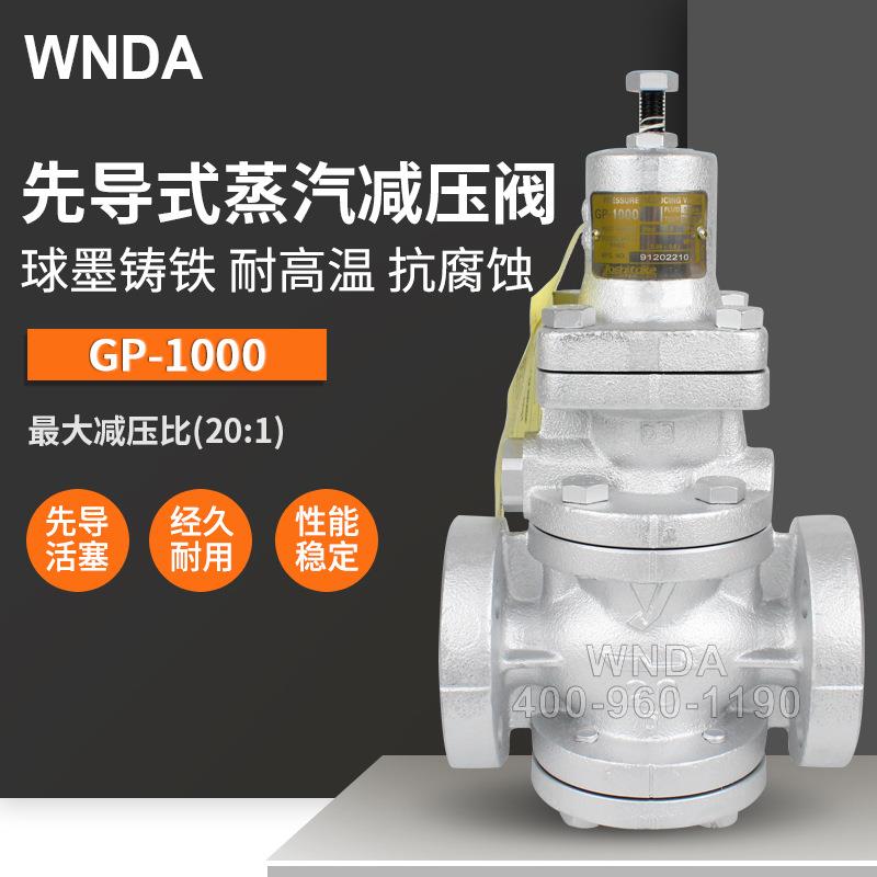 现货GP-1000活塞式蒸汽减压阀发泡机蒸汽恒压调压阀