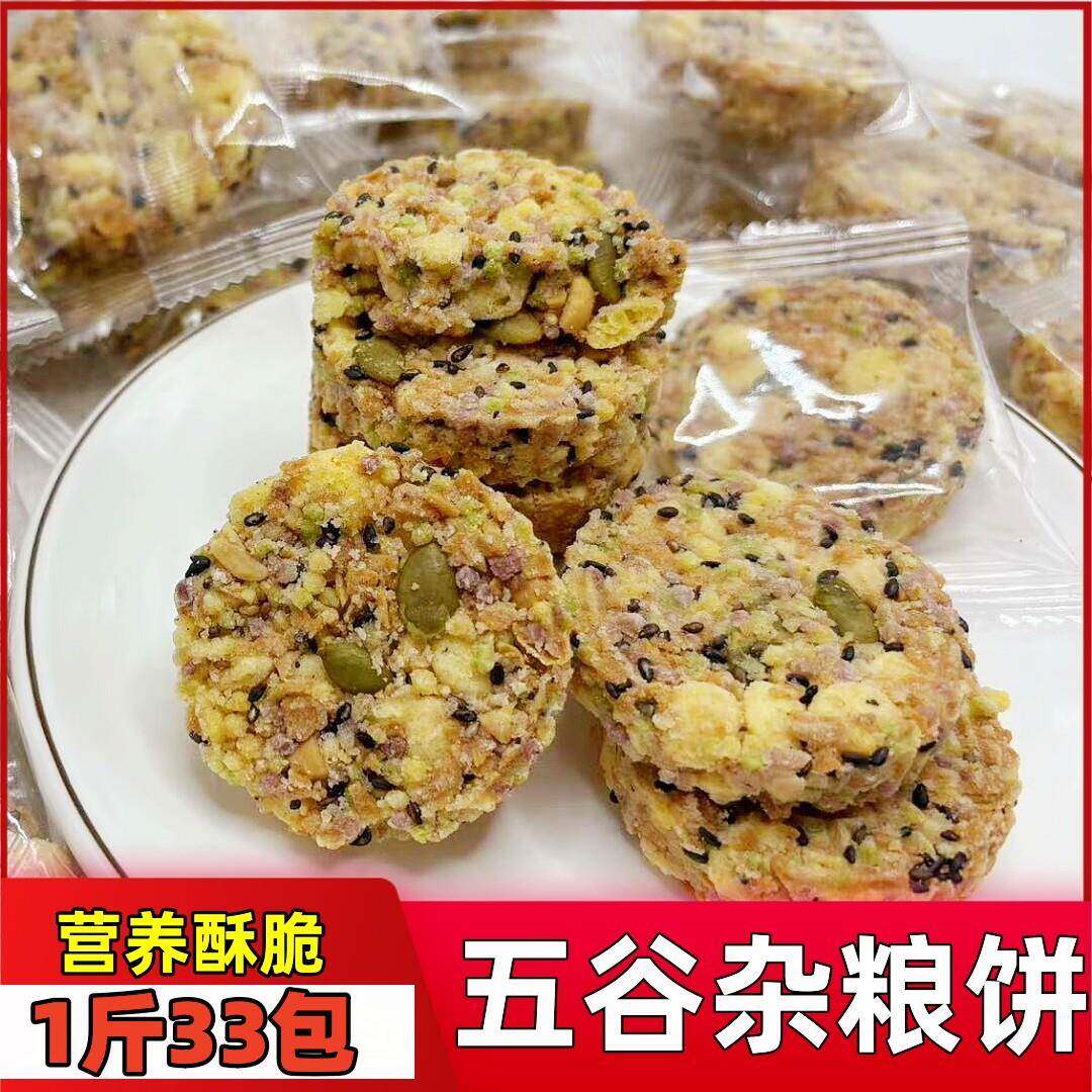 五谷杂粮酥饼惠州客家特产炒米饼酥香脆粗粮饼干休闲网红零食品