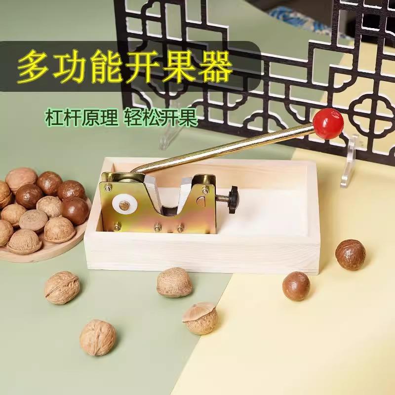 坚果开壳器夏威夷果开口器山核桃夹榛子杏核白果开果器工具剥壳器