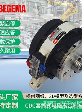 CDC套筒式离合制动器组CDC2S5AACDC005AACDC010AA