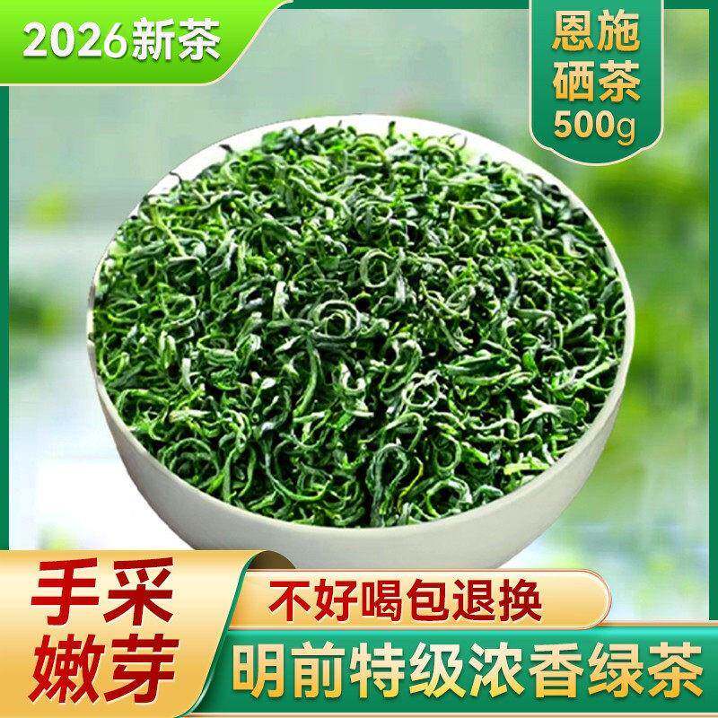 绿茶2026新茶恩施富硒茶特级明前散装浓香型高山云雾玉露茶叶500g