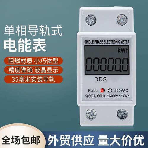 DDS单相电子式导轨电能表智能液晶电表220V2P1级精度轨道电表跨境