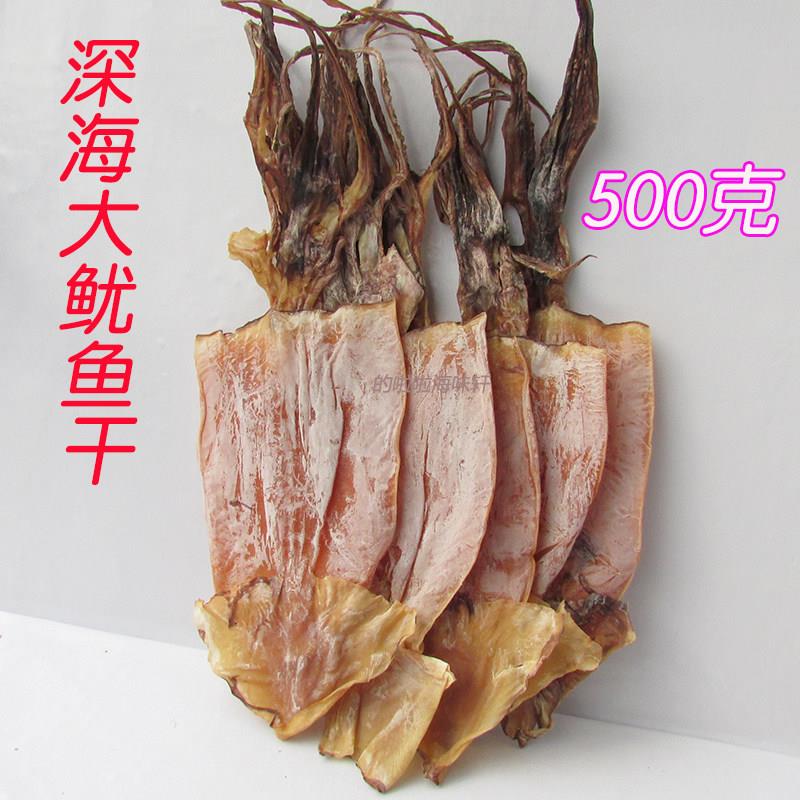 北海特产深海大鱿鱼干微咸淡晒尤鱼干500克 煲汤炒菜食材水产干货