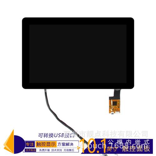 靓点LD10.1寸1280*800全贴合全视角高清宽温工控触摸显示屏幕