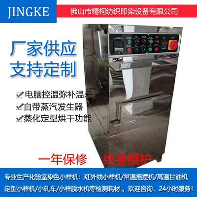 高温蒸化小样机纺织机械实验室模拟蒸化机化验室小样蒸化机