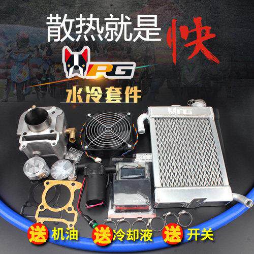 PG炮狗福喜巧格酷奇鬼火GY6改装水冷套件56 59 61 63中缸中缸配件