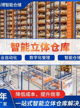 立体库智能仓储货架自动化穿梭车WMS仓库管理系统高效